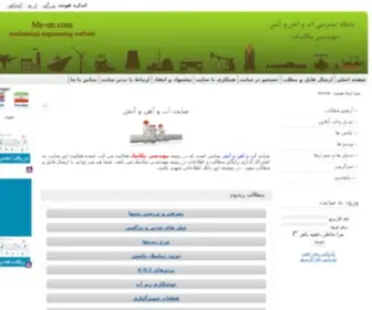 ME-EN.com(ME EN) Screenshot