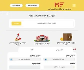 ME-Iraq.com(مشتەری ئێکسپرێس) Screenshot