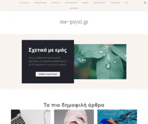 ME-PSyxi.gr(Εταιρία) Screenshot