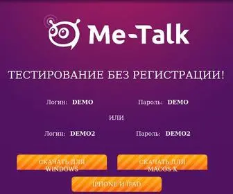 ME-Talk.ru(Тестирование Online) Screenshot