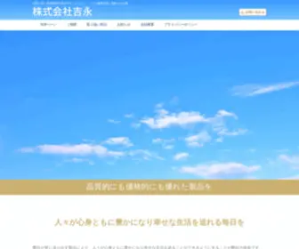 ME-Yoshinaga.com(株式会社 吉永では、品質) Screenshot