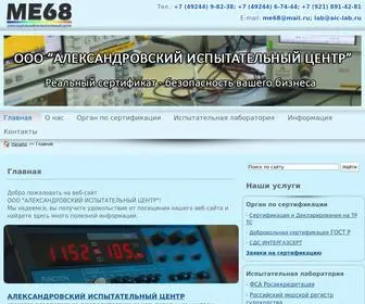 ME68.ru(Александровский испытательный центр) Screenshot