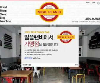 Mealplanb.co.kr(밀플랜비) Screenshot