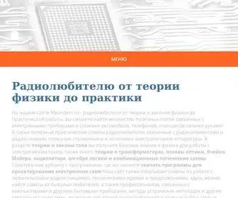 Meanders.ru(сайт) Screenshot