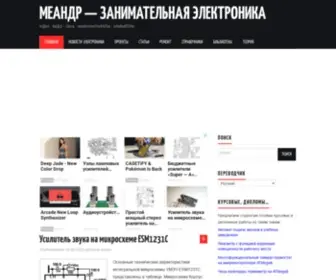 Meandr.org(Меандр) Screenshot