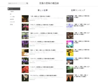 Meaning-Words.com(言葉の意味の備忘録) Screenshot