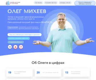 Meaning.pro(Олег Михеев) Screenshot