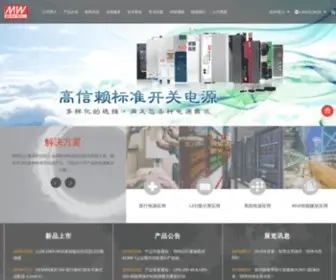 Meanwell.com.cn(明纬（广州）电子有限公司) Screenshot