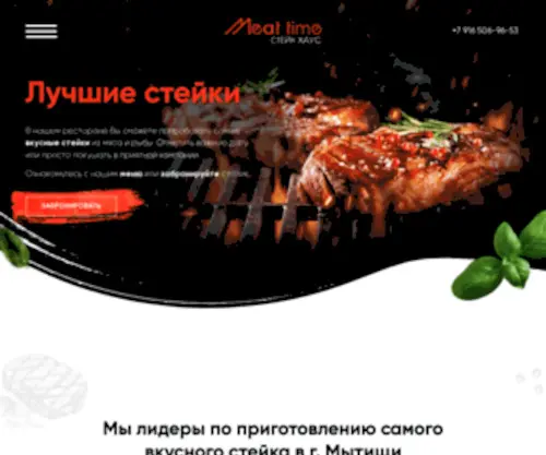 Meat-Time.ru(Meat Time) Screenshot