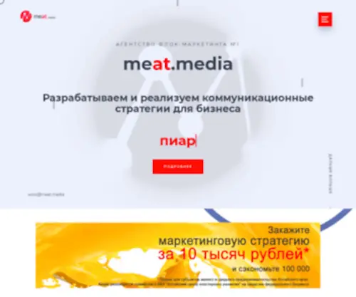 Meat.media(Разработка) Screenshot