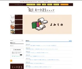 Meat21.com(焼き鳥なら焼鳥専門店) Screenshot