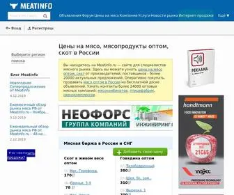 Meatinfo.ru(Оптовый мясной маркетплейс в России) Screenshot