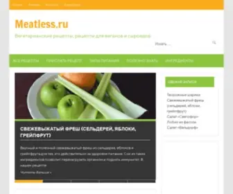 Meatless.ru(рецепты) Screenshot