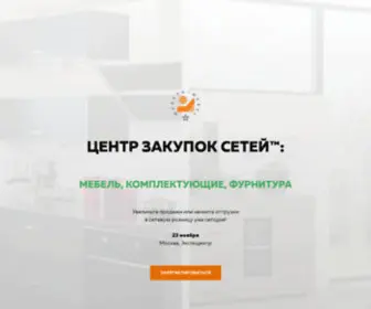 Mebbiz.com(ЦЕНТР ЗАКУПОК СЕТЕЙ™) Screenshot