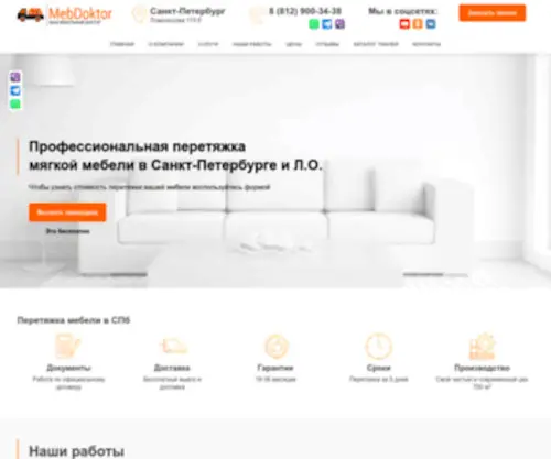 Mebdoktor.ru(Перетяжка) Screenshot