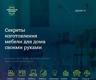 Mebel-Expert.info(Все о мебели и предметах интерьера) Screenshot