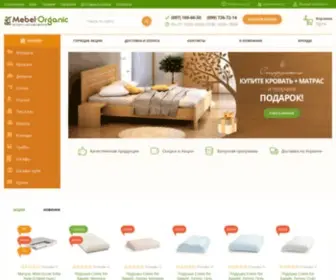 Mebel-Organic.com.ua(интернет магазин мебели) Screenshot