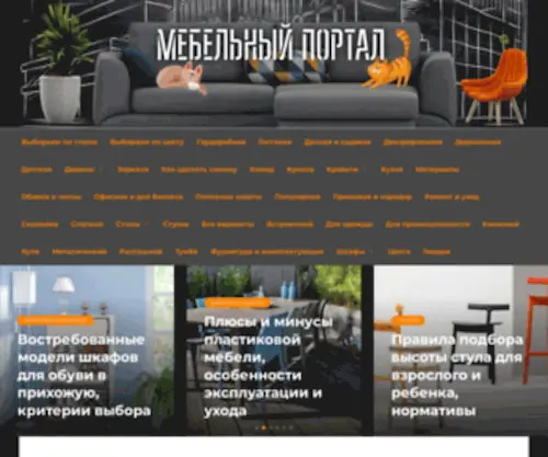 Mebel-Sovet.ru(Мебель) Screenshot