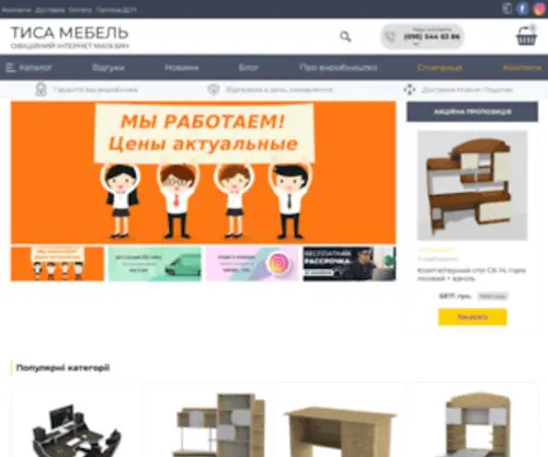 Mebel-Tisa.com.ua(Тиса мебель и АКМ) Screenshot