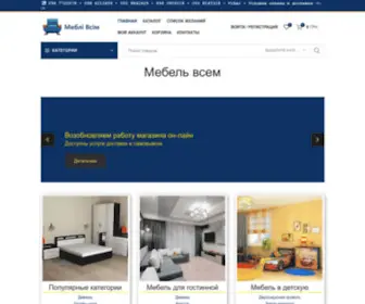 Mebel-VS.com.ua(Мебель Всем) Screenshot