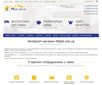 Mebel.net.ua(Купить мебель в нашем интернет) Screenshot