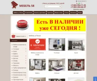 Mebel58.com(В интернет) Screenshot