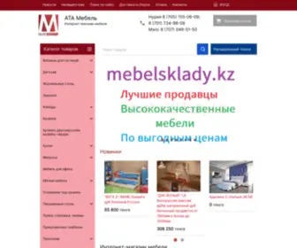 Mebeland.kz(Интернет) Screenshot