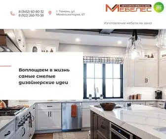 Mebeles72.ru(Изготовление) Screenshot