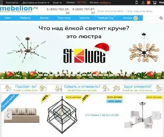 Mebelion.ru(☎ 8(800)) Screenshot