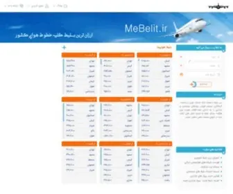 Mebelit.ir(می بلیط) Screenshot