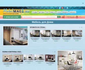 Mebelmag1.ru(Мебельный Магазин № 1) Screenshot
