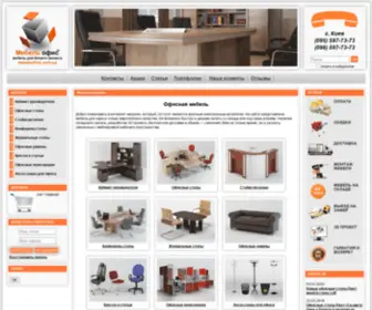 Mebeloffice.com.ua(Офисная мебель) Screenshot