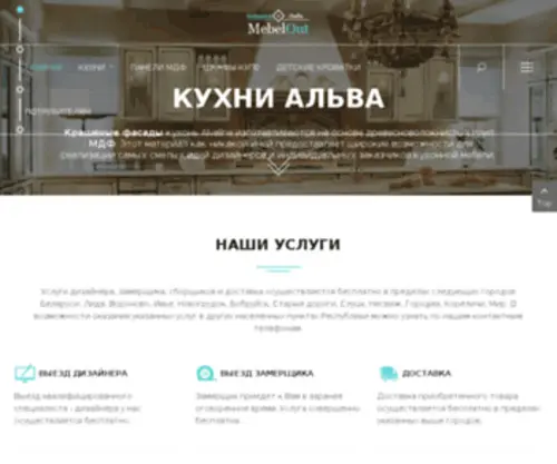 Mebelout.by(Кухни) Screenshot
