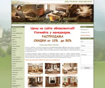 Mebelrum.ru(Румынская) Screenshot