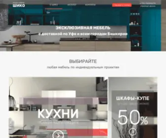 Mebelshiko.ru(Мебель Шико на заказ в Уфе) Screenshot
