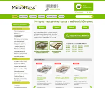 Mebelteks.ru(Матрасы в Ростове) Screenshot