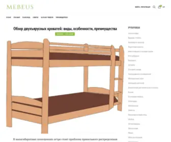 Mebeus.com(Вся полезная информация о доме) Screenshot