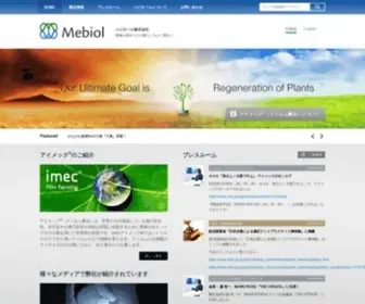 Mebiol.co.jp(メビオール株式会社) Screenshot