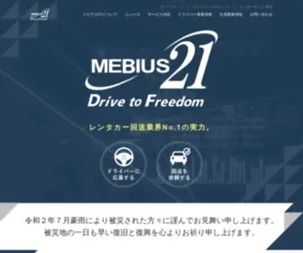 Mebius21.co.jp(メビウス21) Screenshot