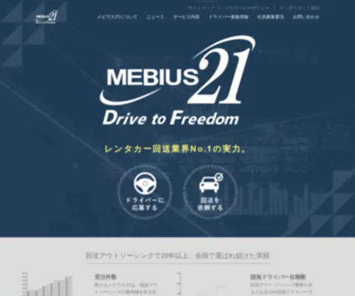 Mebius21.jp(メビウス21は事業拡大) Screenshot