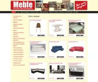 Meble.com.ua(Мебельный интернет) Screenshot