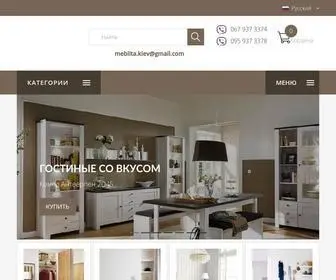 Meblita.com.ua(Інтернет магазин меблів Meblita) Screenshot