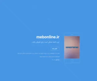 Mebonline.ir(Mebonline) Screenshot