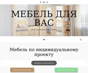 Mebsbor.ru(Мебель для Вас) Screenshot