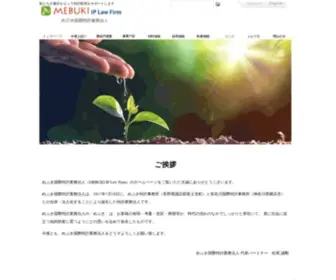 Mebuki-IPLF.jp(めぶき弁理士法人) Screenshot