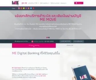 Mebytmb.com(ธนาคารขอแจ้งย้ายช่องทางให้บริการข้อมูล ME ไปที่ www.ttbbank.com) Screenshot