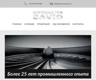 Meccanicasavio.ru(Механический) Screenshot