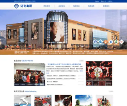 Mec.com.cn(迈克集团) Screenshot