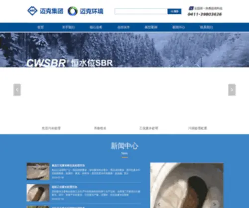 Mecept.com(大连迈克环境科技工程有限公司) Screenshot