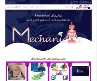 Mechanicall.ir(مکانیک آل) Screenshot